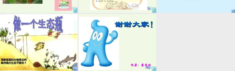 六年级科学上册 密切联系的生物界课件9 青岛版-青岛版小学六年级上册自然科学课件