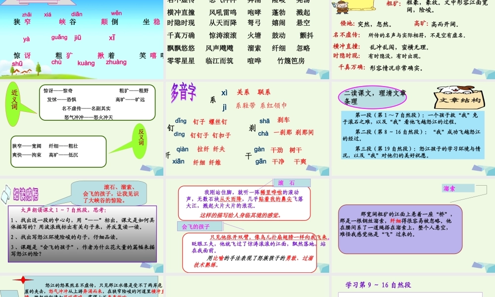 六年级语文上册 会飞的孩子课件3 湘教版-湘教版小学六年级上册语文课件
