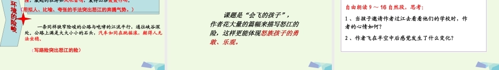 六年级语文上册 会飞的孩子课件3 湘教版-湘教版小学六年级上册语文课件