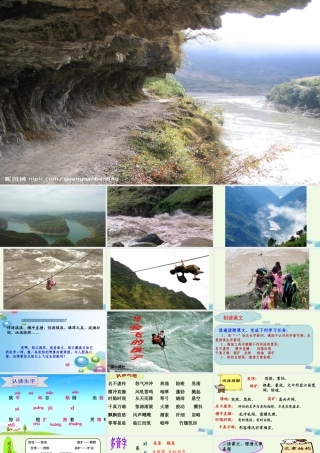 六年级语文上册 会飞的孩子课件3 湘教版-湘教版小学六年级上册语文课件