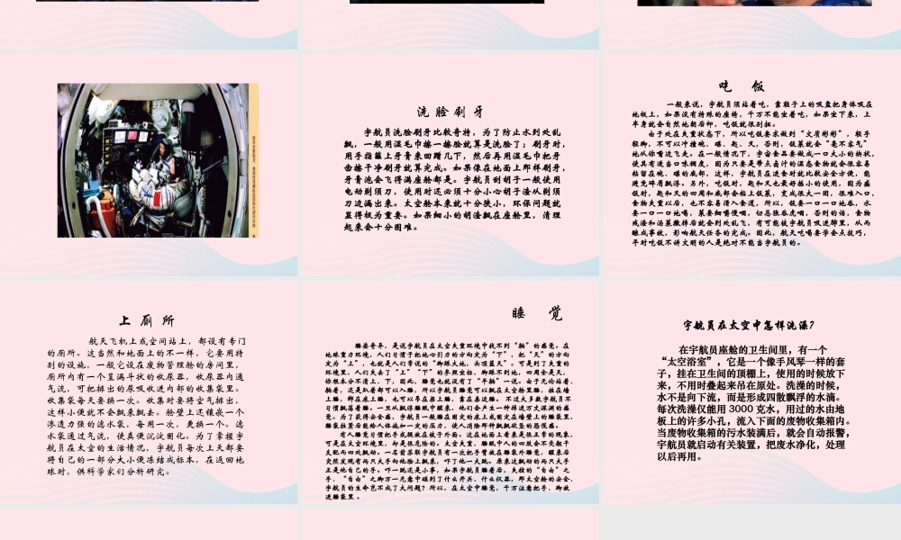 六年级科学下册 第四单元 宇宙与航天技术 第16课《在太空中生活》课件（1） 冀教版-冀教版小学六年级下册自然科学课件