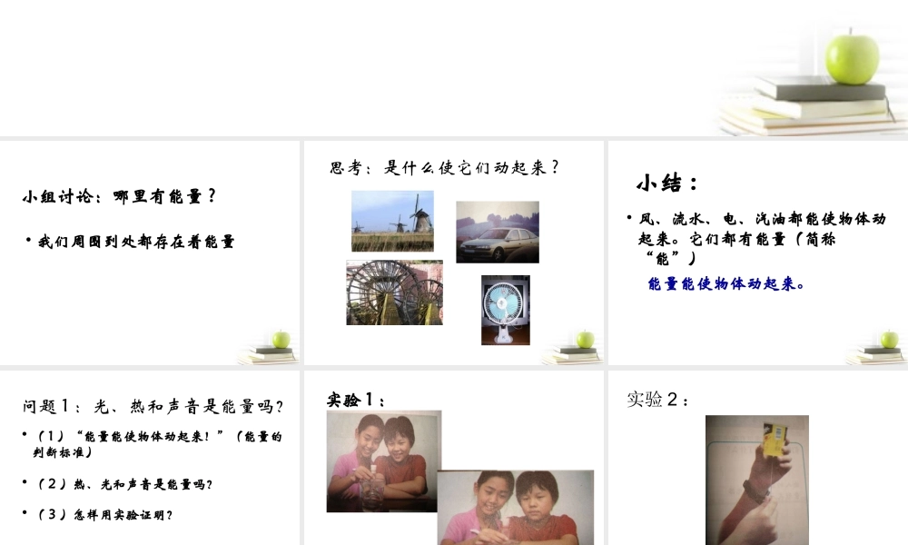 六年级科学下册 各种各样的能量1课件 苏教版
