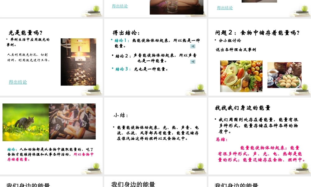 六年级科学下册 各种各样的能量1课件 苏教版