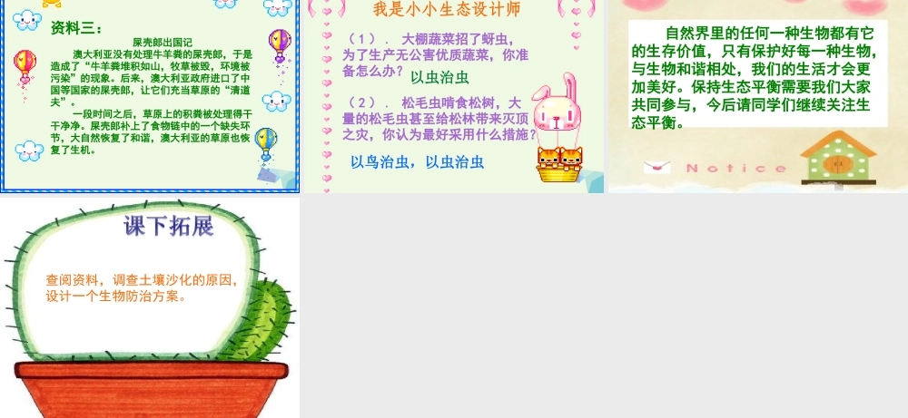 六年级科学上册 密切联系的生物界课件11 青岛版-青岛版小学六年级上册自然科学课件