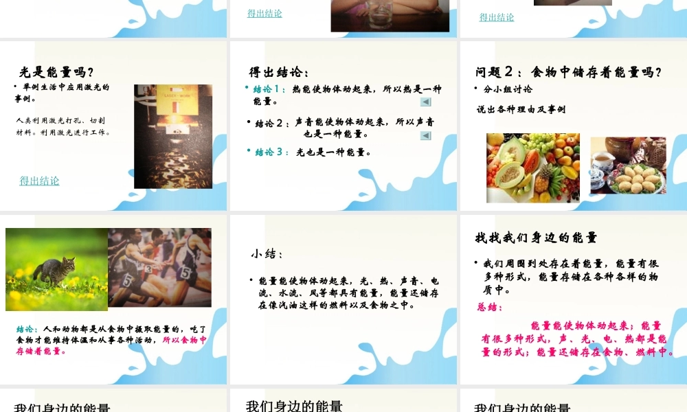 六年级科学下册 各种各样的能量课件1 苏教版