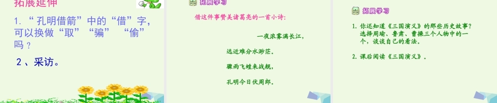 六年级语文上册 孔明借箭课件1 湘教版-湘教版小学六年级上册语文课件