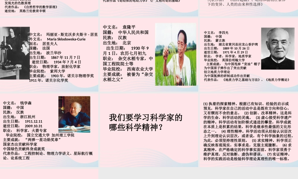 六年级科学下册 第五单元 像科学家一样工作 第17课《走近科学家》课件（1） 冀教版-冀教版小学六年级下册自然科学课件