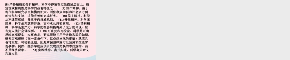 六年级科学下册 第五单元 像科学家一样工作 第17课《走近科学家》课件（1） 冀教版-冀教版小学六年级下册自然科学课件