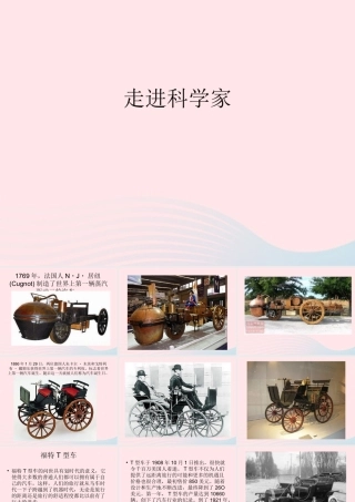 六年级科学下册 第五单元 像科学家一样工作 第17课《走近科学家》课件（2） 冀教版-冀教版小学六年级下册自然科学课件