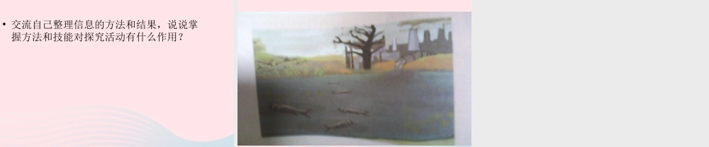 六年级科学下册 第五单元 像科学家一样工作 第18课《科学学习回顾》课件 冀教版-冀教版小学六年级下册自然科学课件