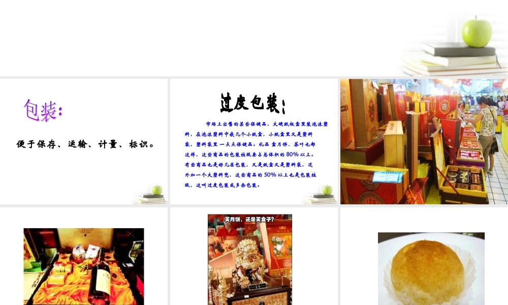 六年级科学下册 减少丢弃及重新使用1课件 教科版