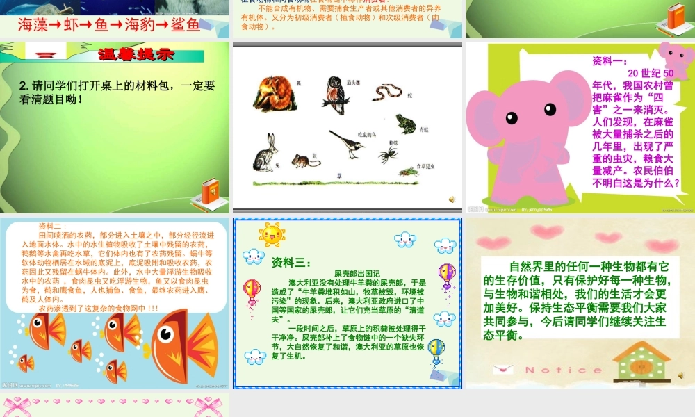 六年级科学上册 密切联系的生物界课件16 青岛版-青岛版小学六年级上册自然科学课件