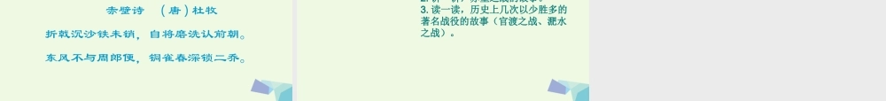 六年级语文上册 孔明借箭课件5 湘教版-湘教版小学六年级上册语文课件