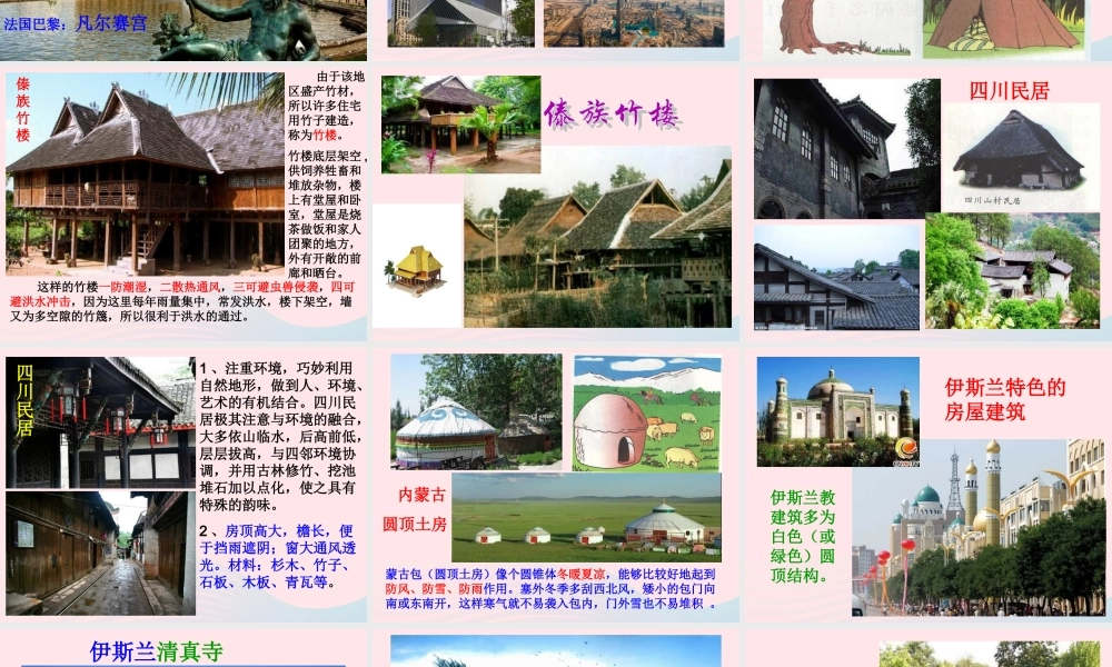 六年级科学下册 第一单元 风格各异的建筑 第1课《常见的建筑》课件（2） 冀教版-冀教版小学六年级下册自然科学课件