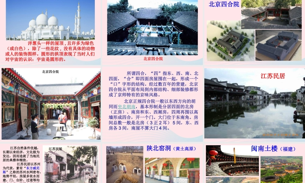 六年级科学下册 第一单元 风格各异的建筑 第1课《常见的建筑》课件（2） 冀教版-冀教版小学六年级下册自然科学课件