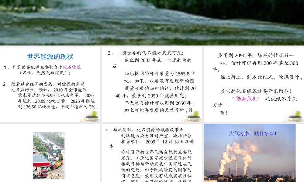 六年级科学下册 开发新能源1课件 青岛版