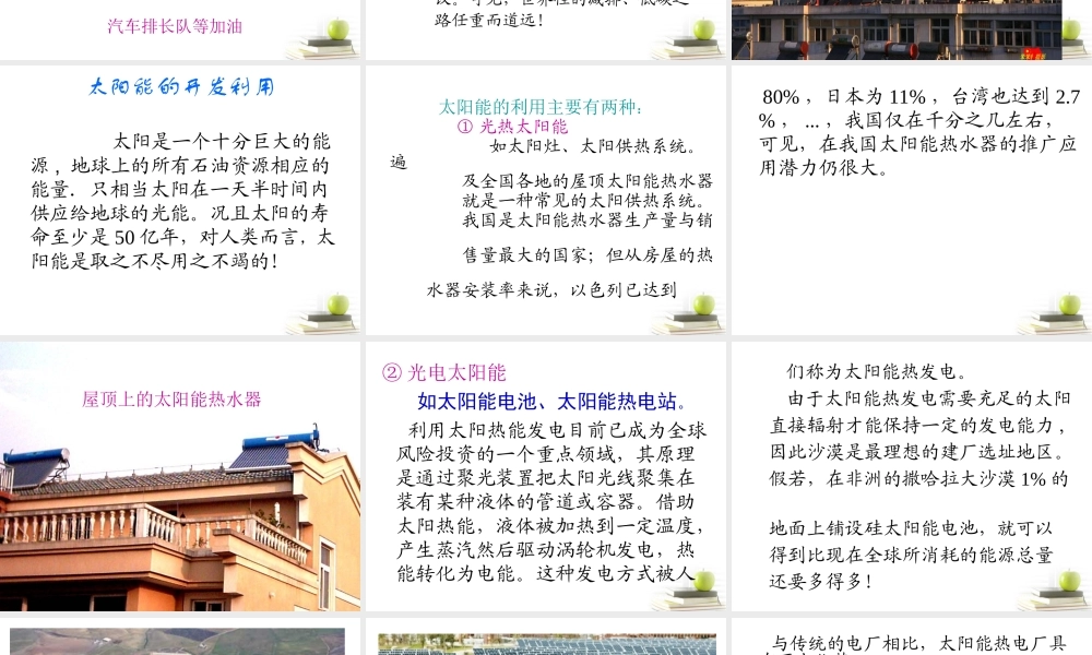 六年级科学下册 开发新能源1课件 青岛版