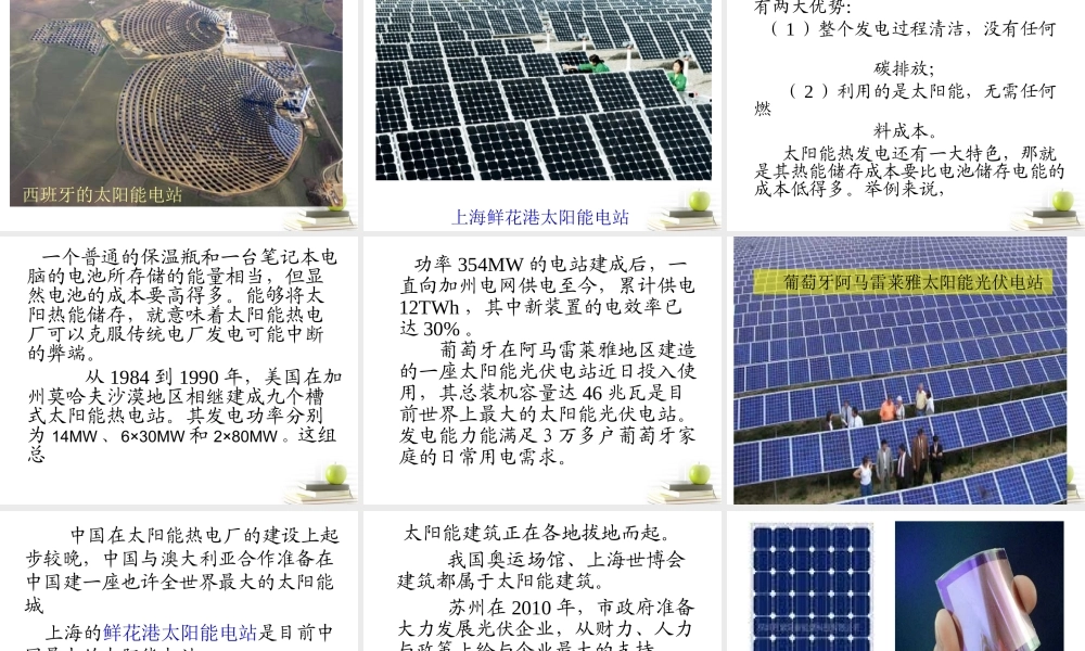 六年级科学下册 开发新能源1课件 青岛版