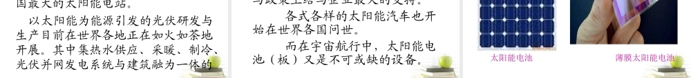 六年级科学下册 开发新能源1课件 青岛版
