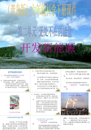 六年级科学下册 开发新能源1课件 青岛版