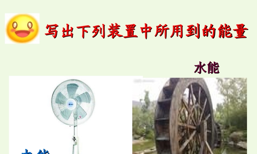 六年级科学上册 第9课 植物与能量课件5 冀教版-冀教版小学六年级上册自然科学课件