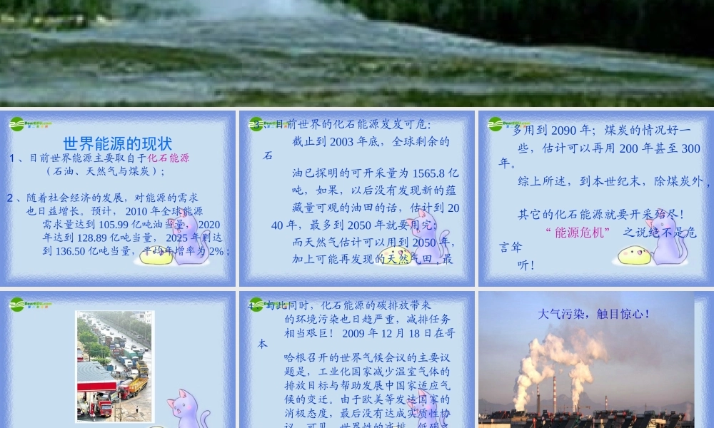 六年级科学下册 开发新能源课件 青岛版（三年级起点）