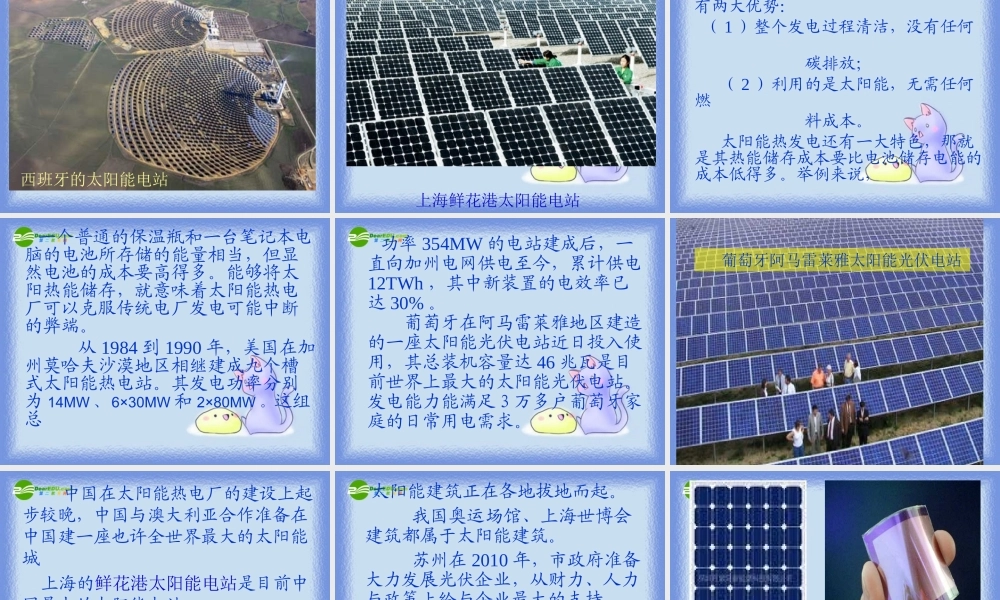 六年级科学下册 开发新能源课件 青岛版（三年级起点）