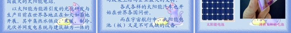 六年级科学下册 开发新能源课件 青岛版（三年级起点）