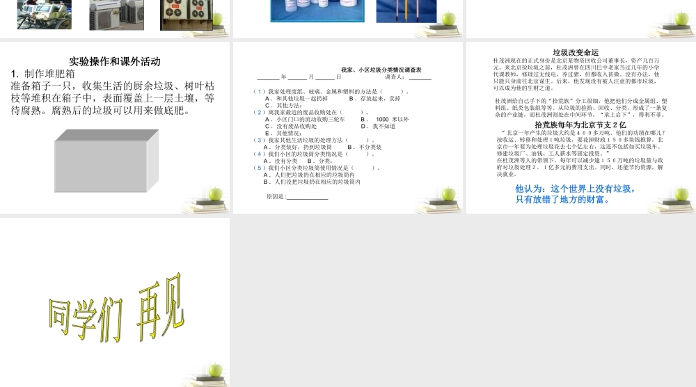 六年级科学下册 垃圾的处理3课件 教科版