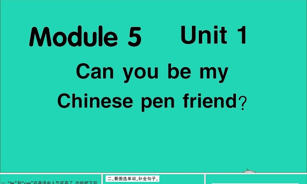 六年级英语上册 Module 5 Unit 1 Can you be my Chinese pen friend作业课件 外研版（三起）-外研版小学六年级上册英语课件