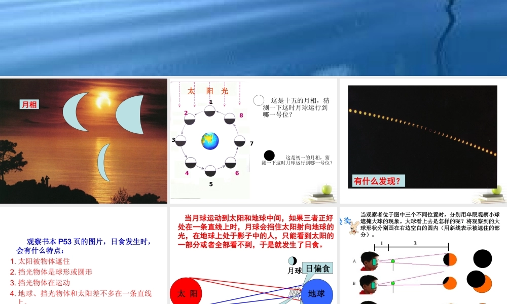六年级科学下册 日食和月食3课件 教科版