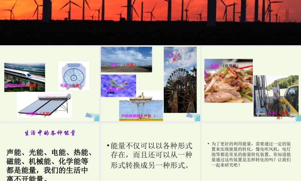 六年级科学上册 第11课 它们是怎样工作的课件2 冀教版-冀教版小学六年级上册自然科学课件