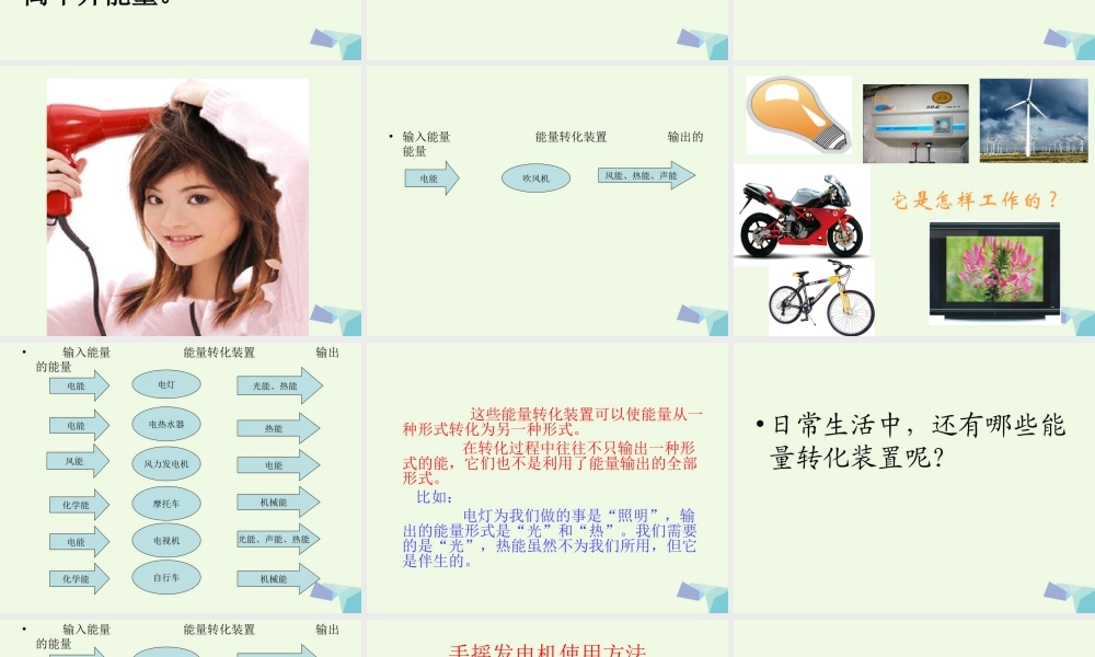 六年级科学上册 第11课 它们是怎样工作的课件2 冀教版-冀教版小学六年级上册自然科学课件