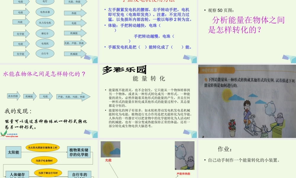 六年级科学上册 第11课 它们是怎样工作的课件2 冀教版-冀教版小学六年级上册自然科学课件