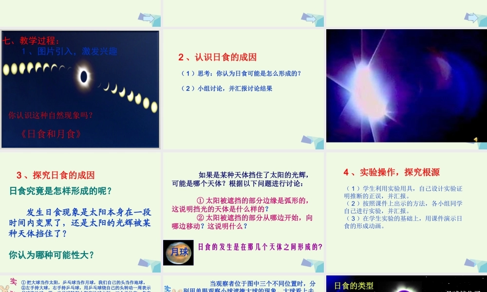 六年级科学上册 日食和月食课件8 青岛版-青岛版小学六年级上册自然科学课件