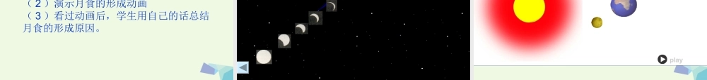 六年级科学上册 日食和月食课件8 青岛版-青岛版小学六年级上册自然科学课件