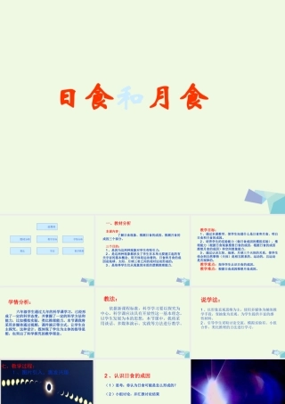 六年级科学上册 日食和月食课件8 青岛版-青岛版小学六年级上册自然科学课件