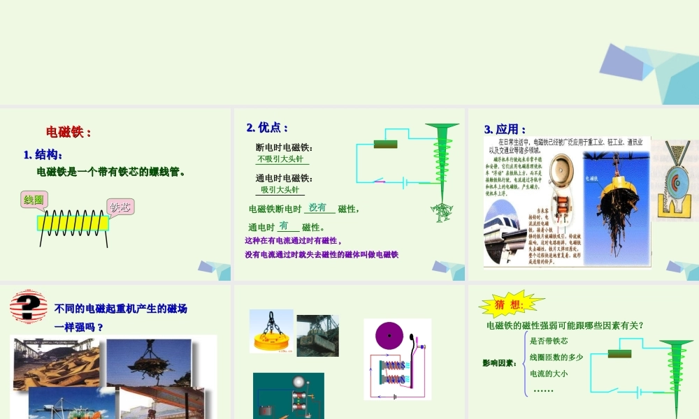 六年级科学上册 第12课 电铃响叮当课件1 冀教版-冀教版小学六年级上册自然科学课件
