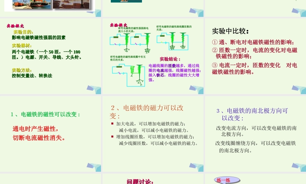 六年级科学上册 第12课 电铃响叮当课件1 冀教版-冀教版小学六年级上册自然科学课件