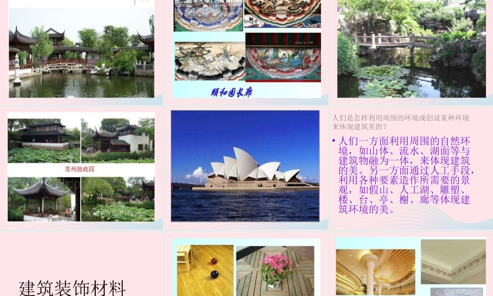 六年级科学下册 第一单元 风格各异的建筑 第3课《美丽的建筑》课件（2） 冀教版-冀教版小学六年级下册自然科学课件