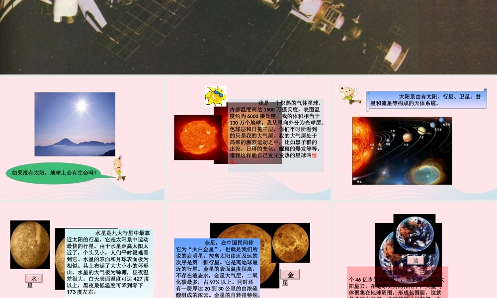六年级科学下册 三 宇宙探索 1 太阳和太阳系课件（2） 湘教版-湘教版小学六年级下册自然科学课件