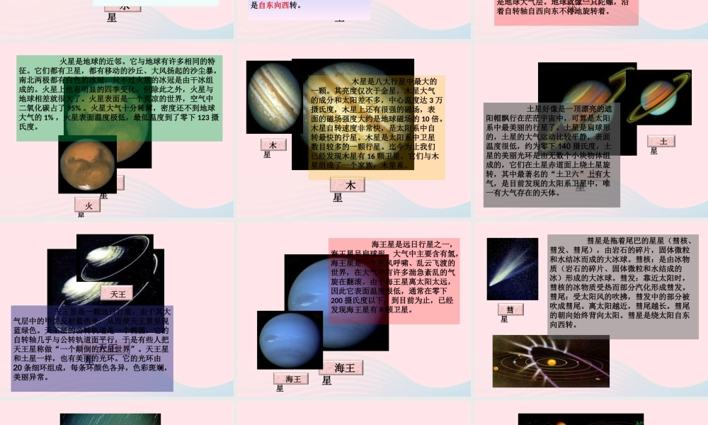 六年级科学下册 三 宇宙探索 1 太阳和太阳系课件（2） 湘教版-湘教版小学六年级下册自然科学课件