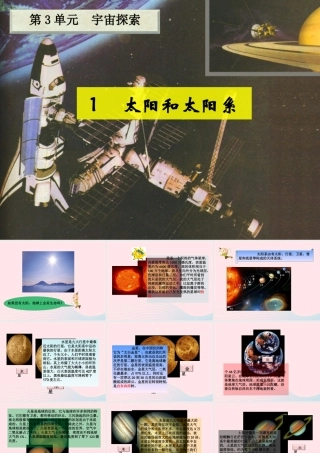六年级科学下册 三 宇宙探索 1 太阳和太阳系课件（2） 湘教版-湘教版小学六年级下册自然科学课件