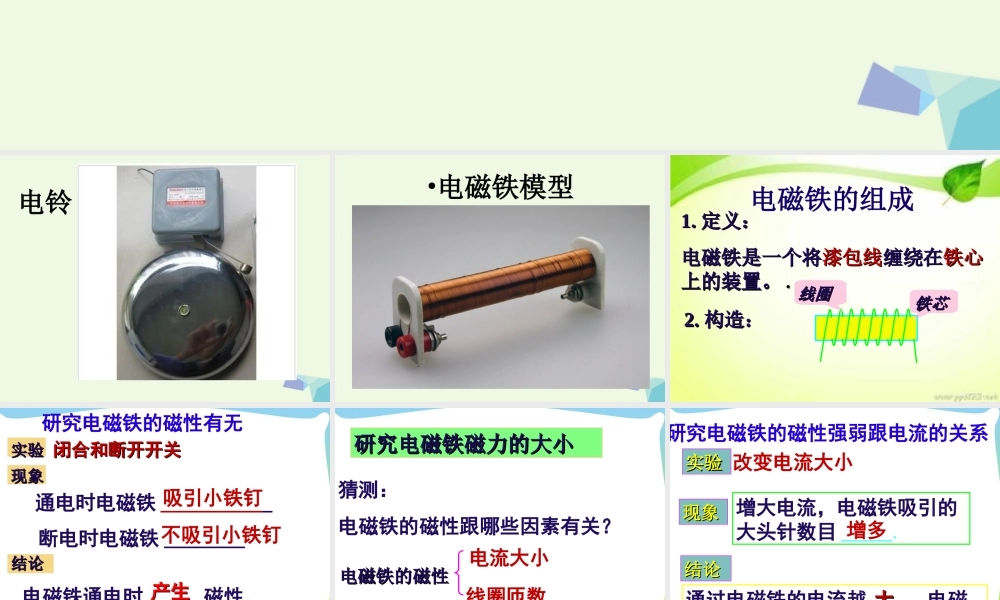 六年级科学上册 第12课 电铃响叮当课件2 冀教版-冀教版小学六年级上册自然科学课件