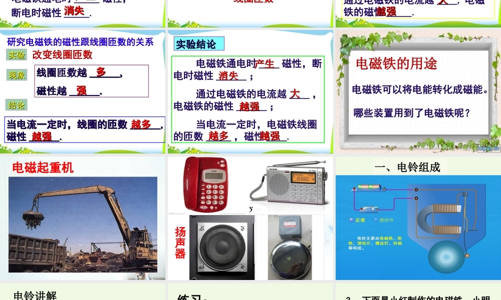 六年级科学上册 第12课 电铃响叮当课件2 冀教版-冀教版小学六年级上册自然科学课件