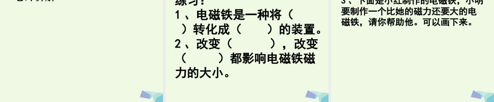 六年级科学上册 第12课 电铃响叮当课件2 冀教版-冀教版小学六年级上册自然科学课件