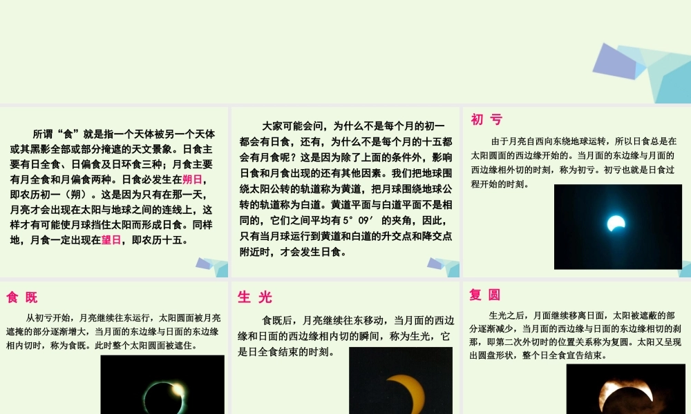 六年级科学上册 日食与月食课件2 青岛版-青岛版小学六年级上册自然科学课件