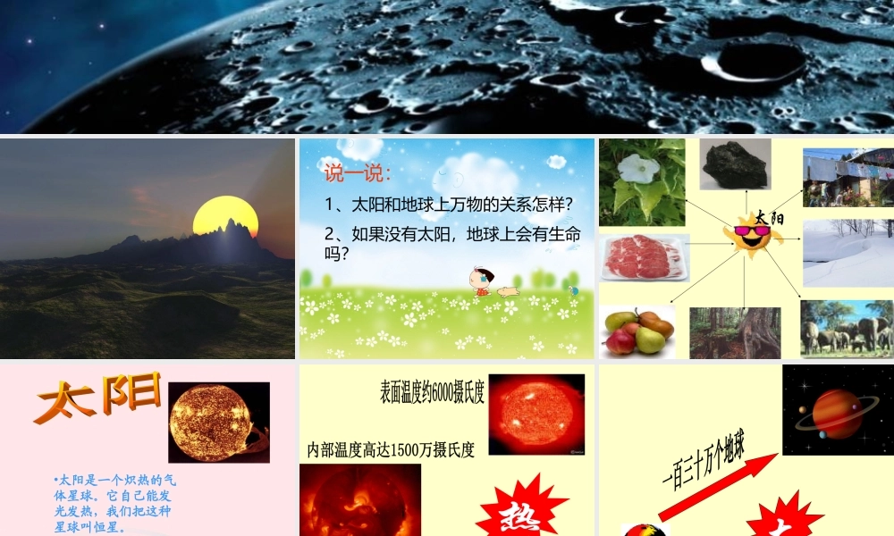 六年级科学下册 三 宇宙探索 1 太阳和太阳系课件（3） 湘教版-湘教版小学六年级下册自然科学课件