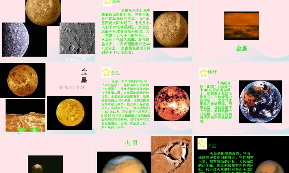 六年级科学下册 三 宇宙探索 1 太阳和太阳系课件（3） 湘教版-湘教版小学六年级下册自然科学课件