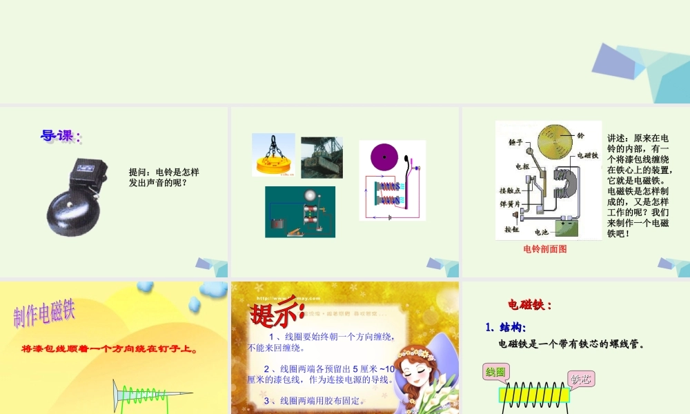 六年级科学上册 第12课 电铃响叮当课件3 冀教版-冀教版小学六年级上册自然科学课件